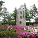 강원도립화목원 이미지