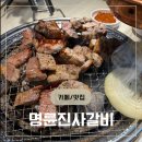 양원역 | 서울양원역점 명륜진사갈비 리뉴얼, 고기 무한리필 셀프바 솔직 후기