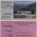 "등산만 하는데 문화재관람료 내라니" - 설악산 국립공원 (신흥사) 이미지