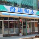 서부세탁소 이미지