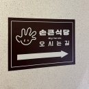 손큰식당 이미지