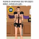 술통에 다시 빠진 1월