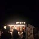 세븐일레븐 서래나루점 | 차 없는 잠수교 뚜벅뚜벅 축제 야간 방문 후기! 푸드트럭 플리마켓 정보 포함