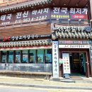 강남교자 불광점 이미지