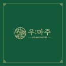우마주 이미지