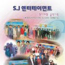 S&J 이미지