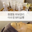 이수정뷰티살롱