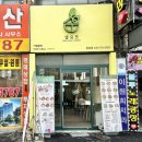 샐요뜨동암점 이미지