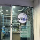 4494 | [평택/송탄] 송탄맛집 이충동맛집 담은갈비 1980 후기