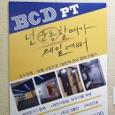 BCD PT 이미지