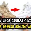 운동화빠는집 Daum카페