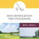 현스크린골프클럽 | 중국골프여행 청도 캐슬렉스골프리조트패키지