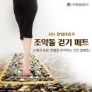 한일 의료기 조약돌 매트 이미지