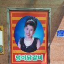 윤일닭갈비 이미지