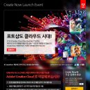 ADOBE클라우드 드디어 한국상륙! Create NOW에 여러분을 초대합니다^^ 이미지