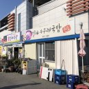 그때그시절식당 이미지