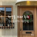 수원-0154 | 행궁동 신상 카페 추천 '우디드커피' 내돈내산 후기