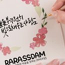 쓰담쓰담캘리공방 이미지
