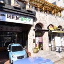 헬로베트남쌀국수 옥포점 | 거제 옥포 맛집 한화오션플라자 근처 점심시간에 가기 딱! 헬로베트남쌀국수 거제옥포점