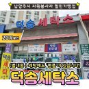 덕송세탁소 네이버블로그