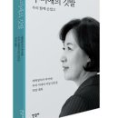 추미애 "文의 사퇴 요구로 내 사직서는 존재하지 않는다" 이미지