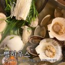 마리하우스 | 정발산역 맛집]닭한마리 같이주는 일산 조개 맛집 뻘하우스 내돈내산 후기