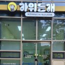 가위든개 이미지