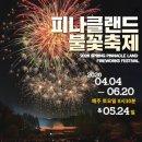 사군자와 예쁜 꽃그림(저녁) | 아산 피나클랜드 수목원 튤립축제 불꽃축제 입장료 할인 주차