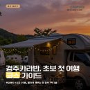 모터스테이션(본점) | 경주카라반글램핑 초보 첫 코스 짜는 법