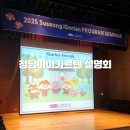 청담유치원 | [청담아이가르텐 대구 수성] 수성구 영어유치원 설명회 후기
