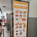 [송사부 수제 쌀고로케 홈플러스 성서점] 킹불소고, 중화잡채 고로케, 불고기피자 고로케, 치즈쫀득볼...