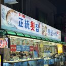 매일스시 횟집 | 마포 대흥 맛집 | 매일스시횟집 보통코스 솔직후기 (친구들과 4인 방문)