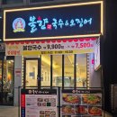 문창기 불향국수&오징어 이미지