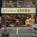 신사역 국밥 맛집 &lt;보승회관 신사점&gt; 가성비 좋은 한상차림 후기!