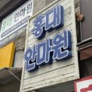 가가보건안마원 이미지