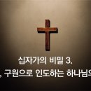 11. 복음, 구원으로 인도하는 하나님의 능력 이미지