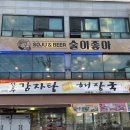 전주감자탕(당정점) | [군포] 당정 감자탕맛집 전주감자탕 뼈해장국 혼밥 내돈내산 후기