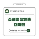 북마을커뮤니티 | [슈크림 마을] 노션으로 방탈출을? ‘노션 빵탈출 대작전’ 플레이 후기