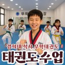 경희대무학태권도장 | 💥 무학태권도 태권도 수업 – 지루할 틈 없이 열정 가득!망포동 태권도학원 무학태권도장 수업 후기