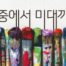 하트앤아트학원 이미지