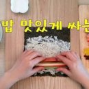 스팸김밥 만들기 묵은지 달걀말이 김밥 김밥맛있게싸는법 이미지