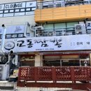 73 | 전국5대짬뽕 창원 짬뽕 맛집 교동짬뽕상남점 후기
