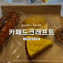 중앙역(2번출구) | 카페드크래프트 신검단중앙역점 카페 빵집투어 후기