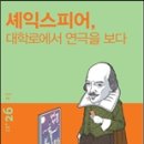 셰익스피어 대학로에서 연극을 보다. 탐 출판 기증 이미지