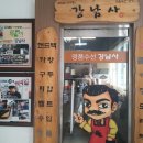 강남사 이미지