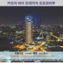 SEA-ONE 인터내셔날 | 조호바루 여행 추천 호텔 후기: 카프리 바이 프레이저 조호르바루