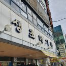 생초메기탕 이미지