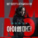 JY마더 | 엄마의 복수영화 #아이 엠 마더 (Peppermint) 후기, 테이큰의 여성버전? 딸을 위하여.