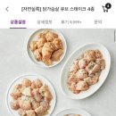 자연실록 큐브 닭가슴살 먹어본 바오들아 이미지