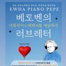 감일백제로180번길 | 감일피아노학원🦊음악예술특강 베토벤과 함께한 하루🦊